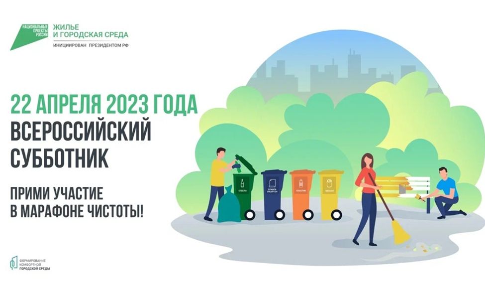 22 апреля в Чебоксарах состоится Всероссийский субботник