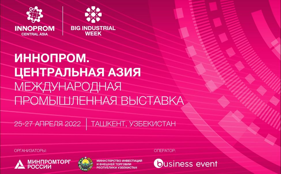 Делегация Чувашии примет участие в международной промышленной выставке в Узбекистане