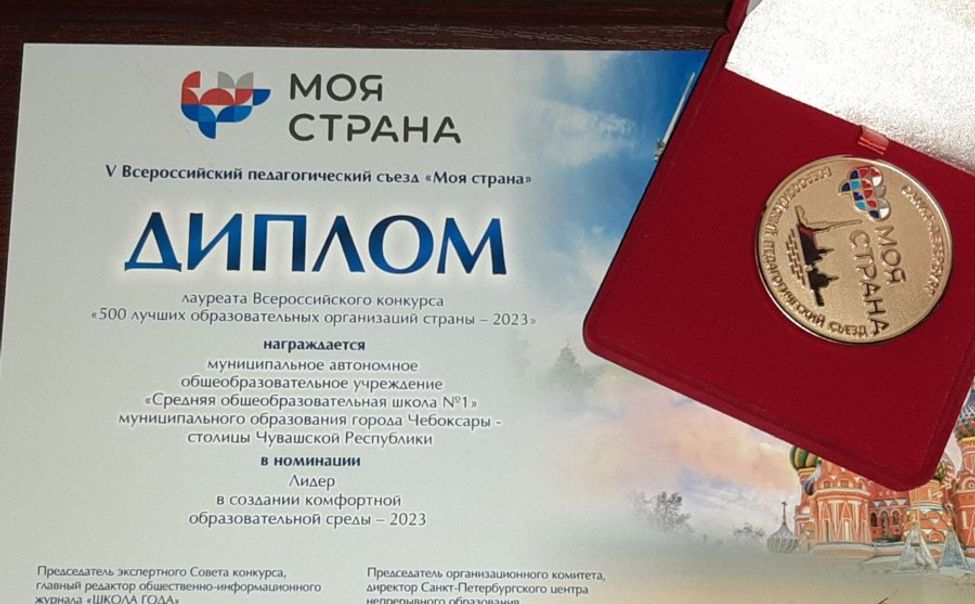 Чебоксарская школа вошла в 500 лучших образовательных организаций страны