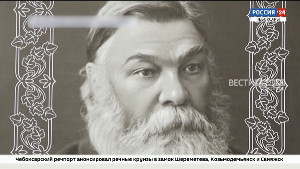 В Чувашии вспоминают просветителя Ивана Яковлева 