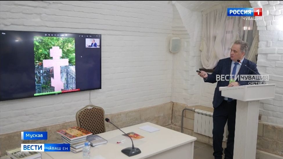 Мускавра Иван Яковлева халалланӑ форум иртрӗ