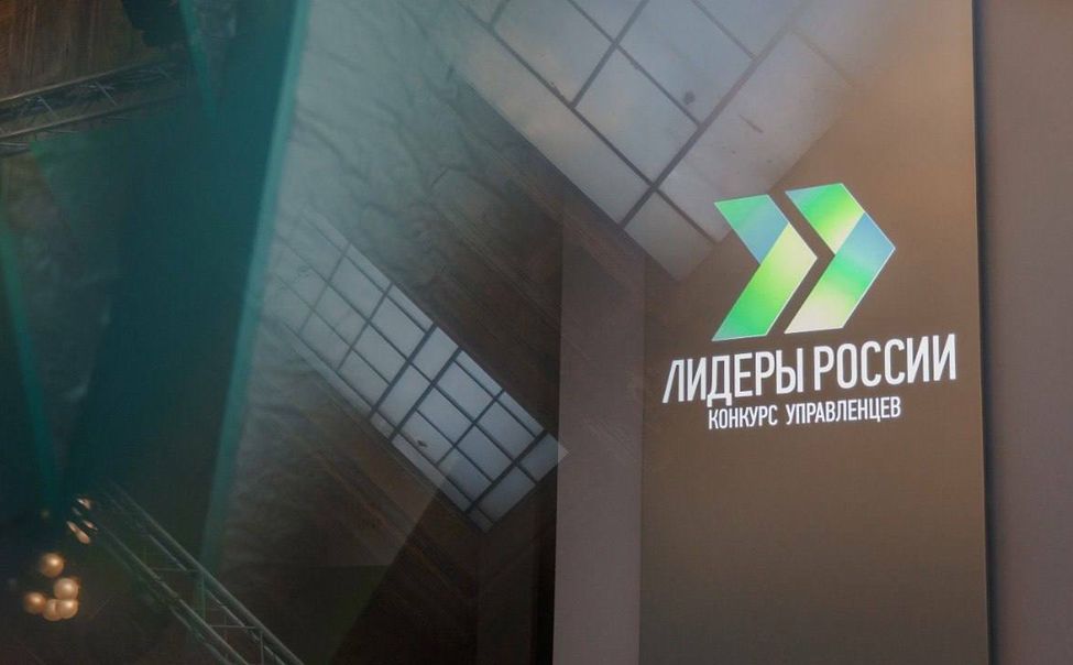 Жителей Чувашии приглашают к участию в конкурсе "Лидеры России": регистрация до 14 мая