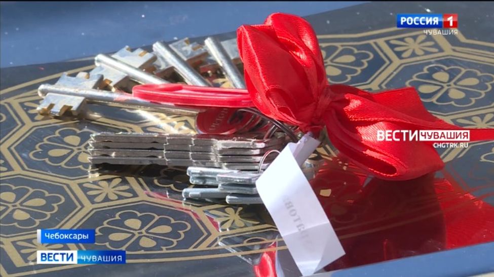 В Чебоксарах 89 сирот получили ключи от новых квартир