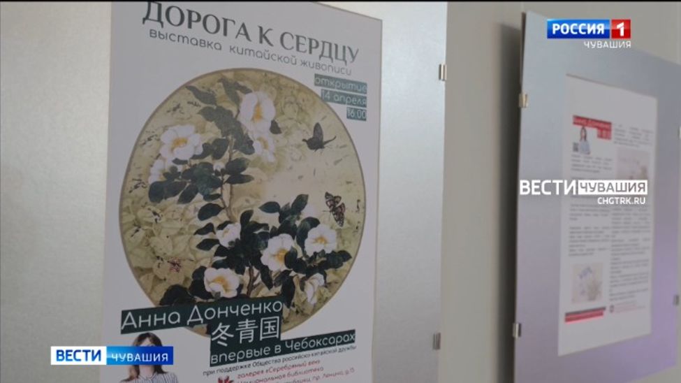 В Чебоксарах открылась выставка китайской живописи