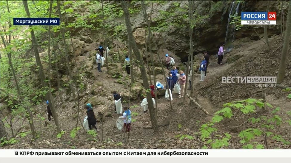 Жители Моргаушского округа очистили от мусора водопад "Серебряный каскад"