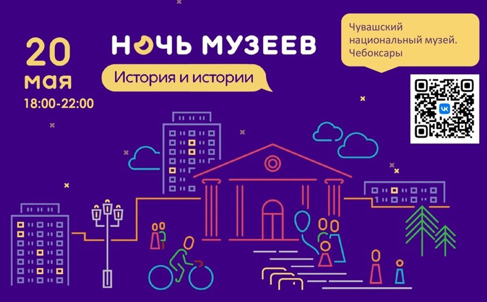 В Чувашии пройдет "Ночь музеев"