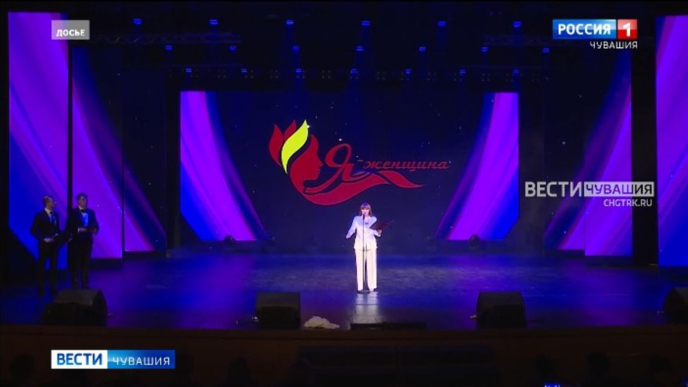 В Чувашии продолжается сбор заявок на конкурс "Я-женщина"
