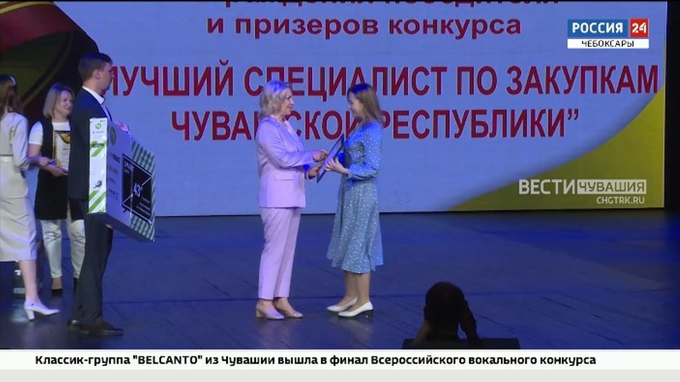 В Чувашии определили лучшего специалиста по закупкам