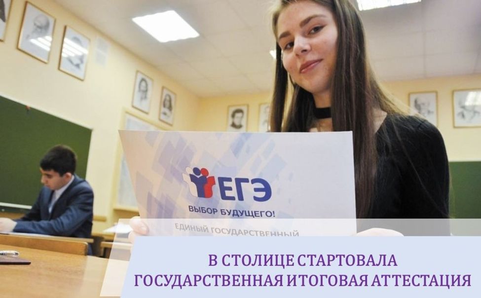 В Чебоксарах стартовала итоговая аттестация школьников