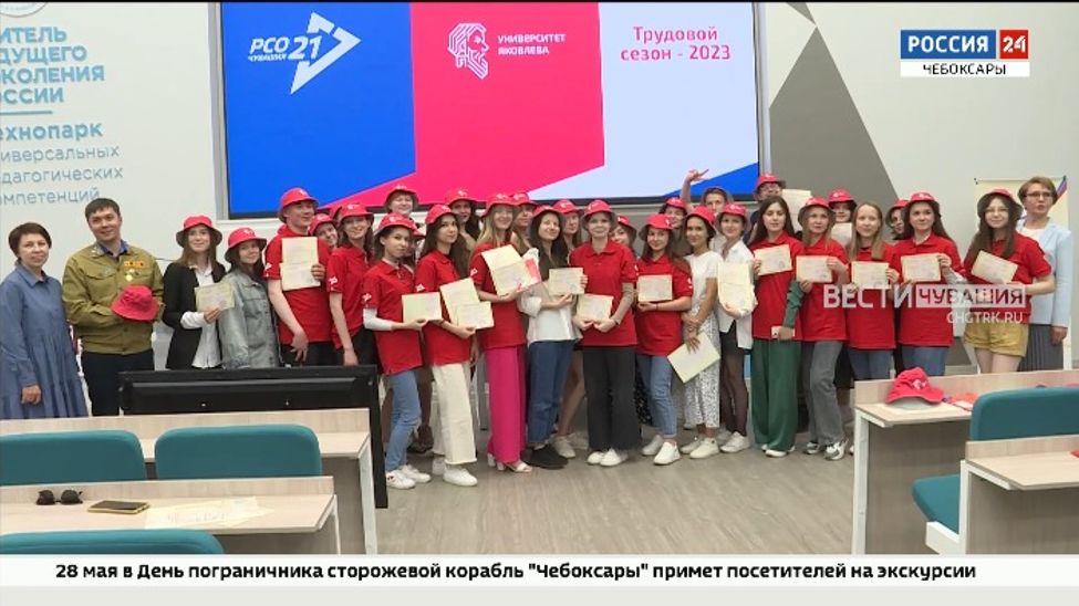 50 чувашских студентов получили сертификаты вожатых 