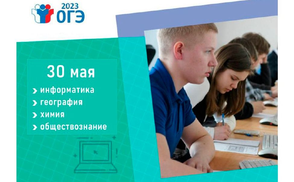 Сегодня в Чебоксарах более 3600 девятиклассников сдают ОГЭ