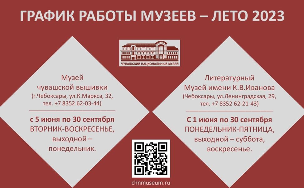 Музеи Чувашии переходят на летний режим работы 