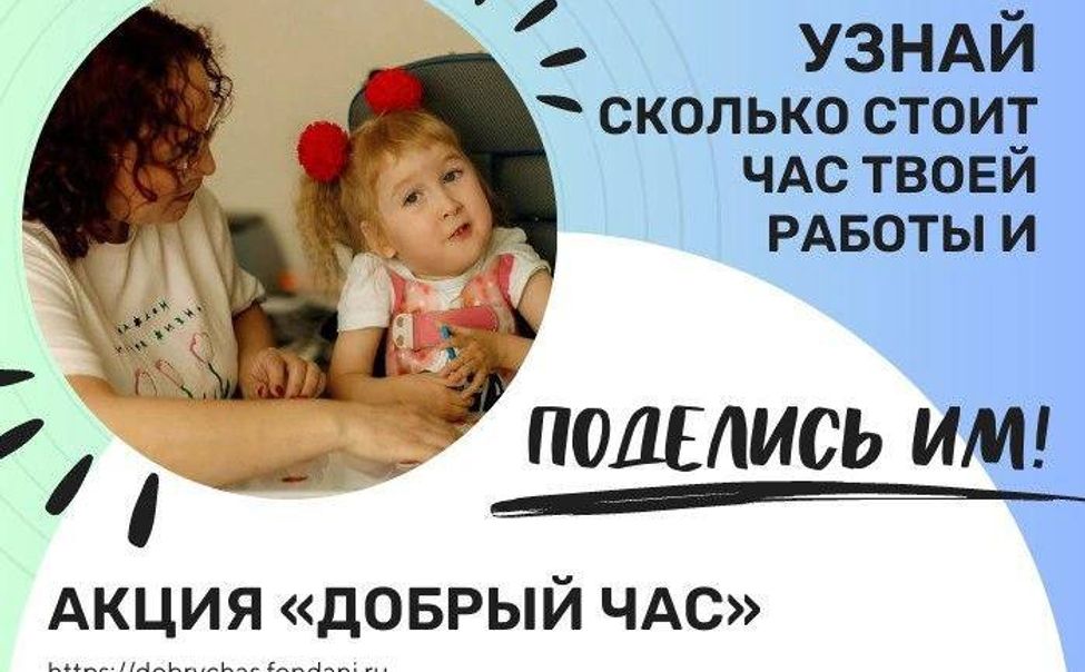 В Чувашии запускают благотворительную акцию "Добрый Час"