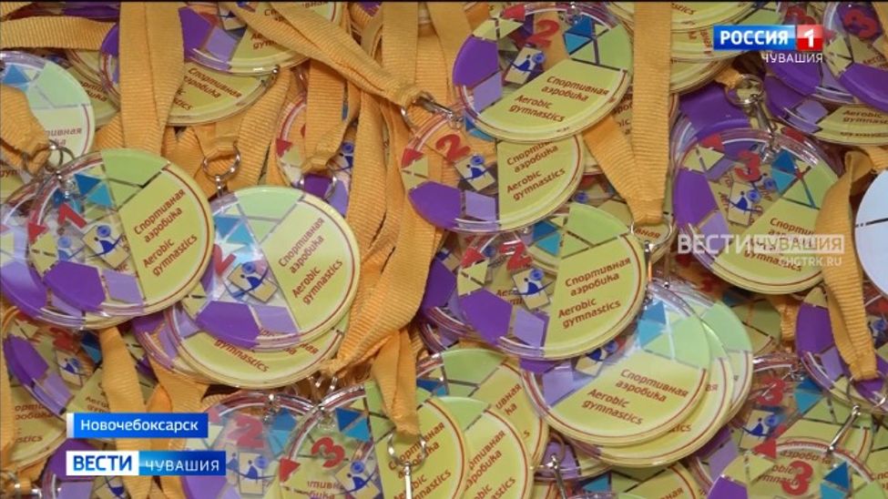 В Чувашии состоялся турнир по спортивной аэробике «Мастер»