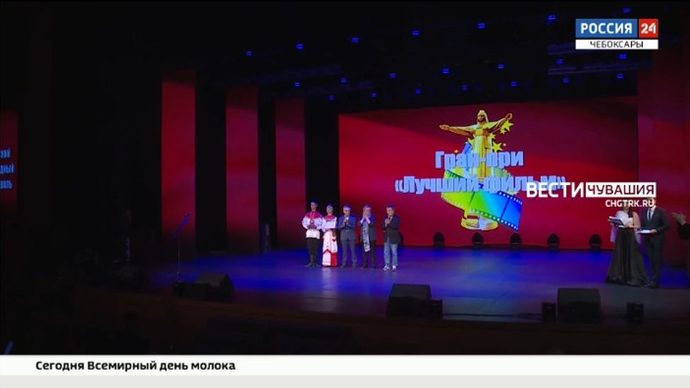 В Чебоксарах завершился 16-й международный кинофестиваль