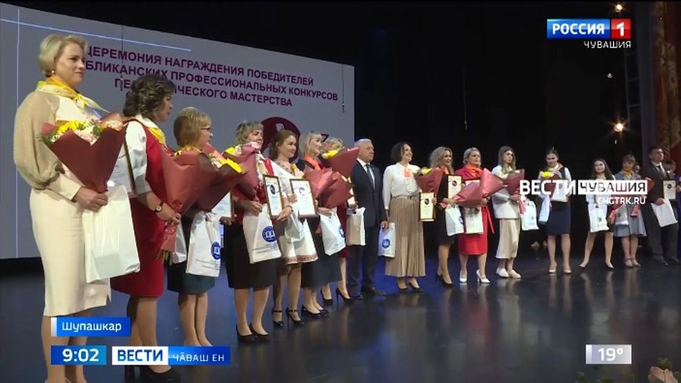 Республикӑри чи лайӑх педагогсен ячӗсем паллӑ