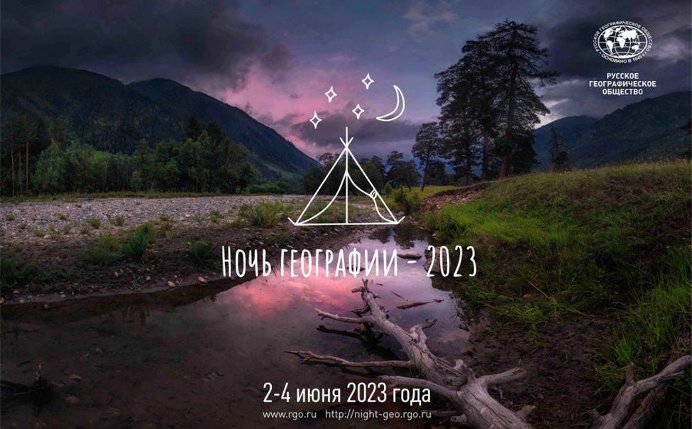В Чувашии стартует акция «Ночь географии»