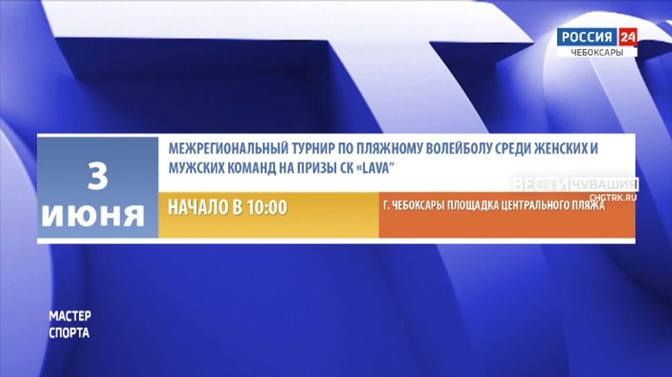Афиша спортивных мероприятий в Чувашии на выходные