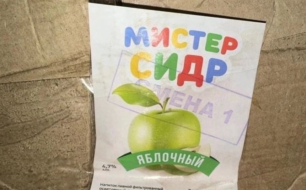 Смертоносный "Мистер Сидр" завезли в Чувашию неофициально