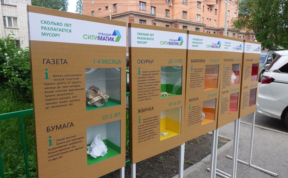 В Чувашии появилась экспозиция, посвященная раздельному сбору отходов