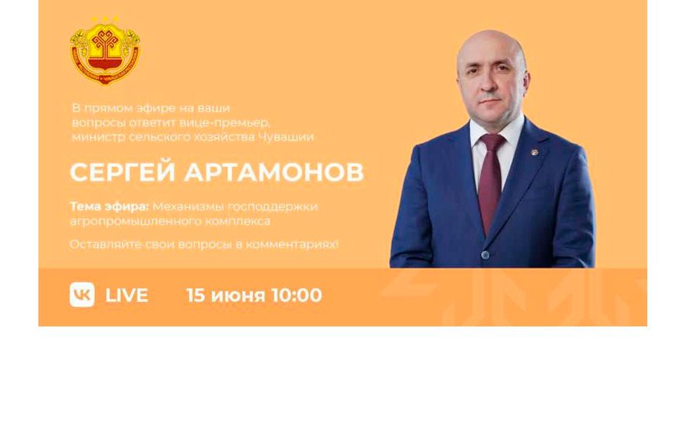 Сергей Артамонов в прямом эфире расскажет о господдержке агропрома