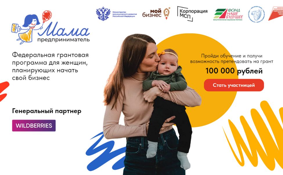 В Чувашии стартовал прием заявок на проект "Мама-предприниматель"