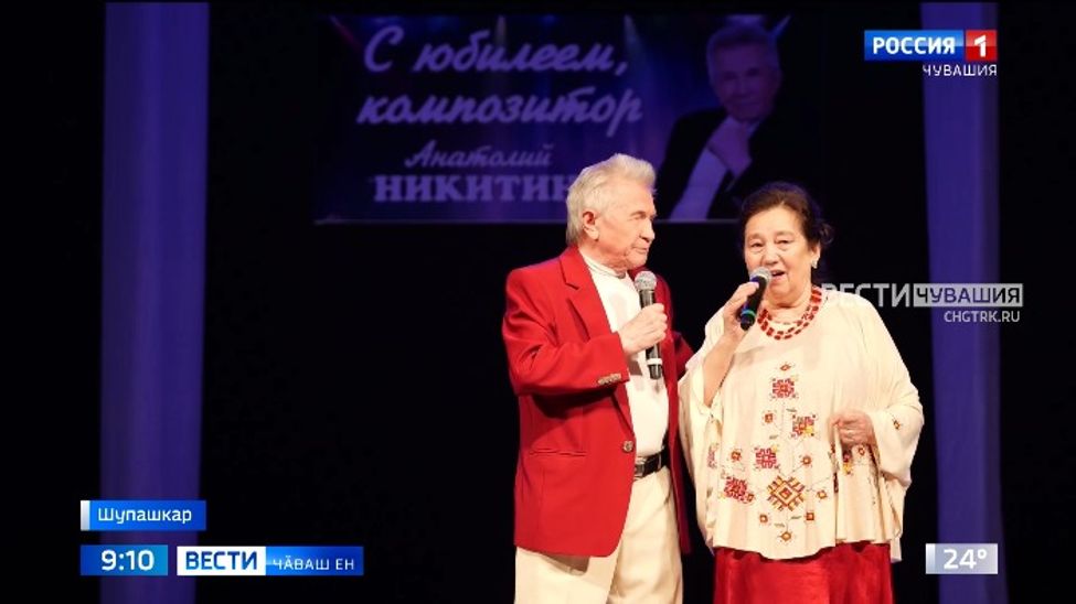 Анатолий Никитин композитор 75 ҫул тултарчӗ 