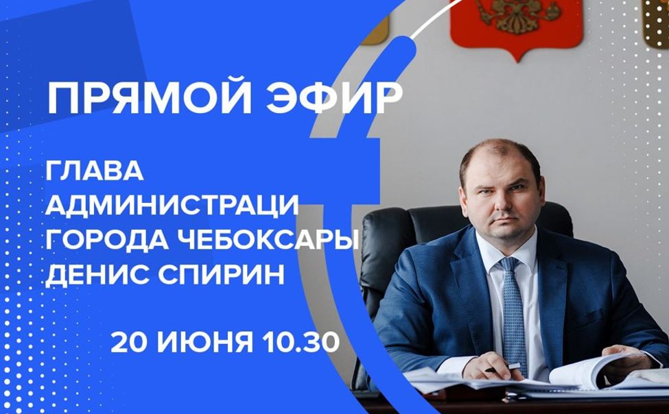 20 июня Денис Спирин проведет прямую линию