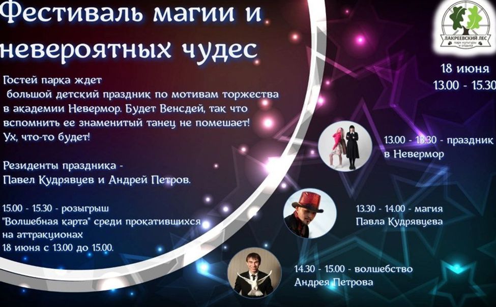 18 июня в Чебоксарах пройдет «Фестиваль магии и невероятных чудес»