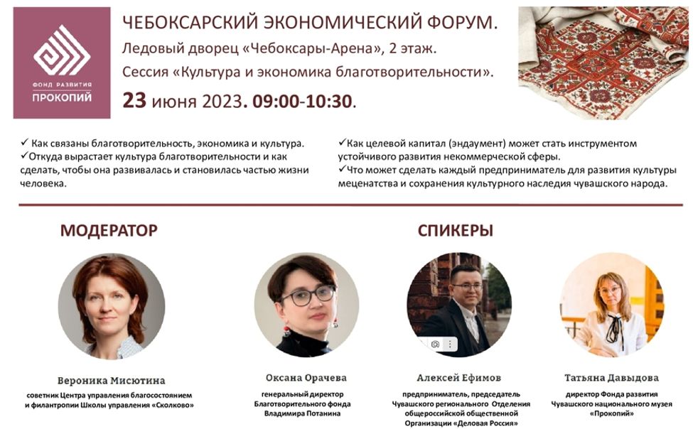 Чувашский бизнес научат культуре благотворительности