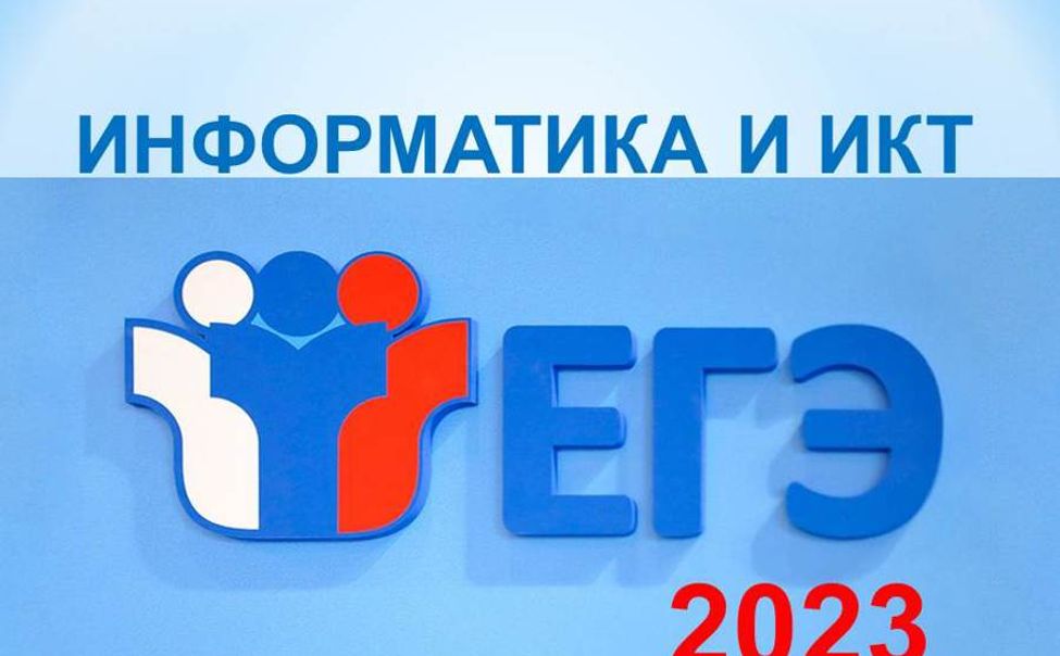 19 и 20 июня в Чувашии выпускники сдают экзамен по информатике и ИКТ