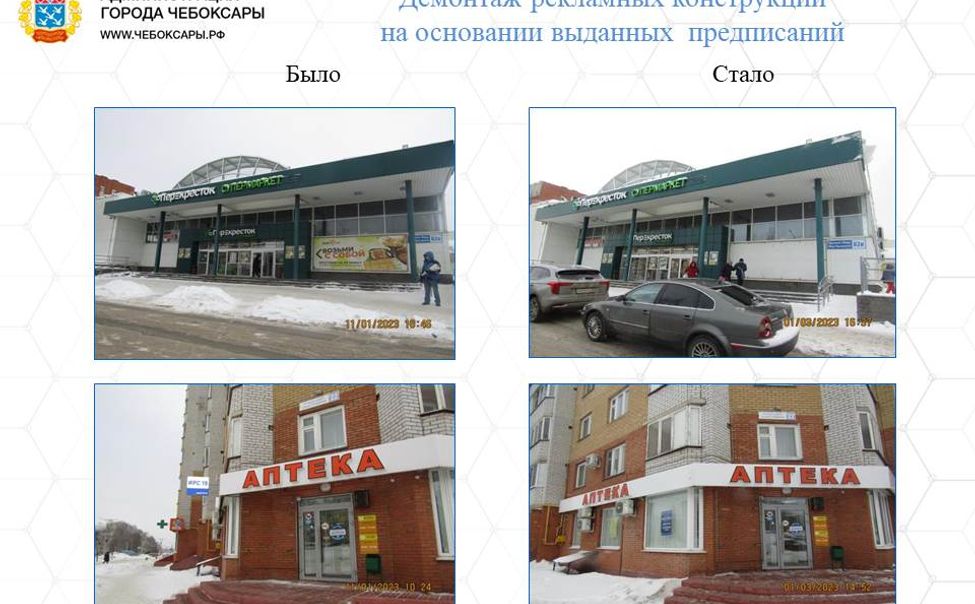 В Чебоксарах демонтировано 15 рекламных конструкций, установленных с нарушениями