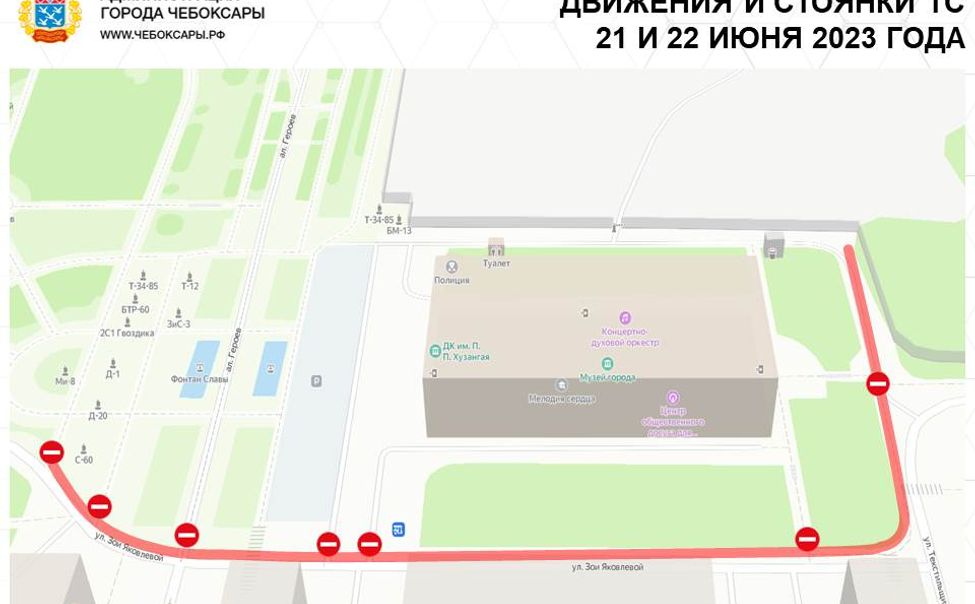 В Чебоксарах перекроют дорогу возле ДК Хузангая