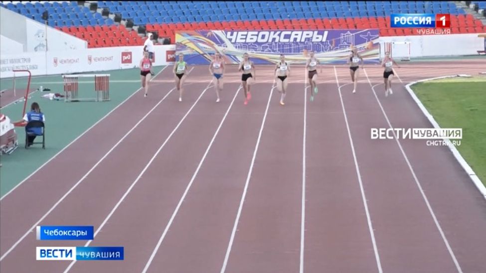 В Чебоксарах состоялись Всероссийские соревнования по легкой атлетике «Мемориал Ардалиона Игнатьева»