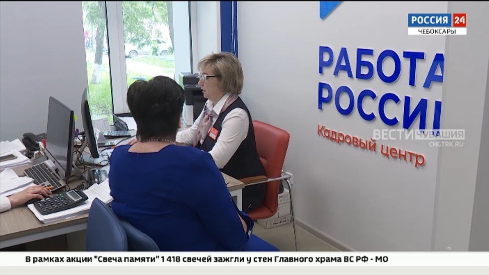 Безработных в Чувашии стало на 9% меньше
