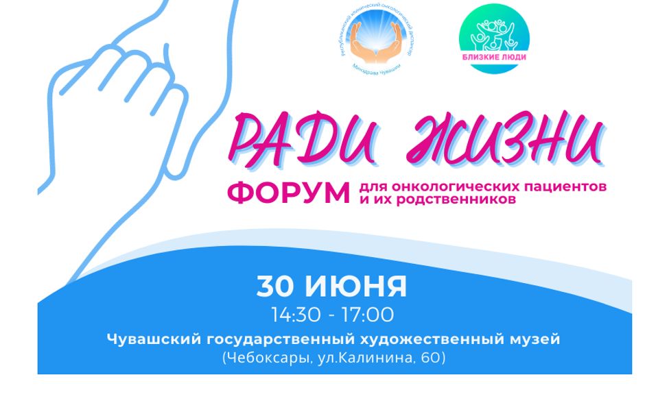 В Чувашии пройдет форум онкологических пациентов