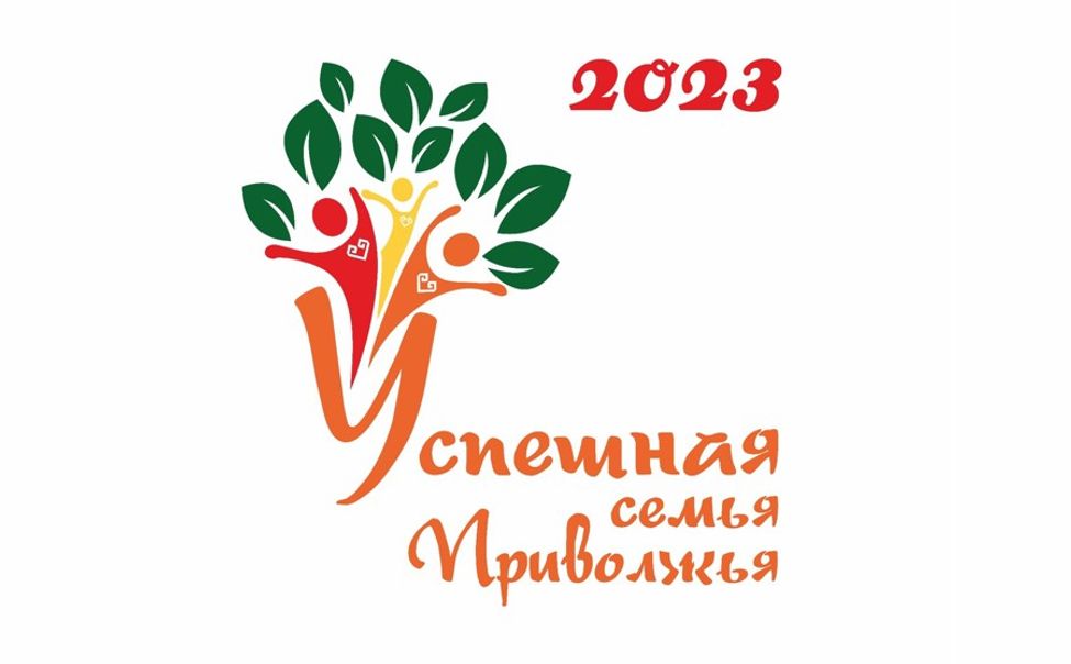 Столица Чувашии принимает участников конкурса «Успешная семья Приволжья»