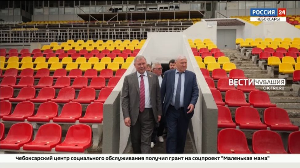 Спортобъекты Чебоксар посетил председатель комитета Совета Федерации по бюджету и финансовым рынкам