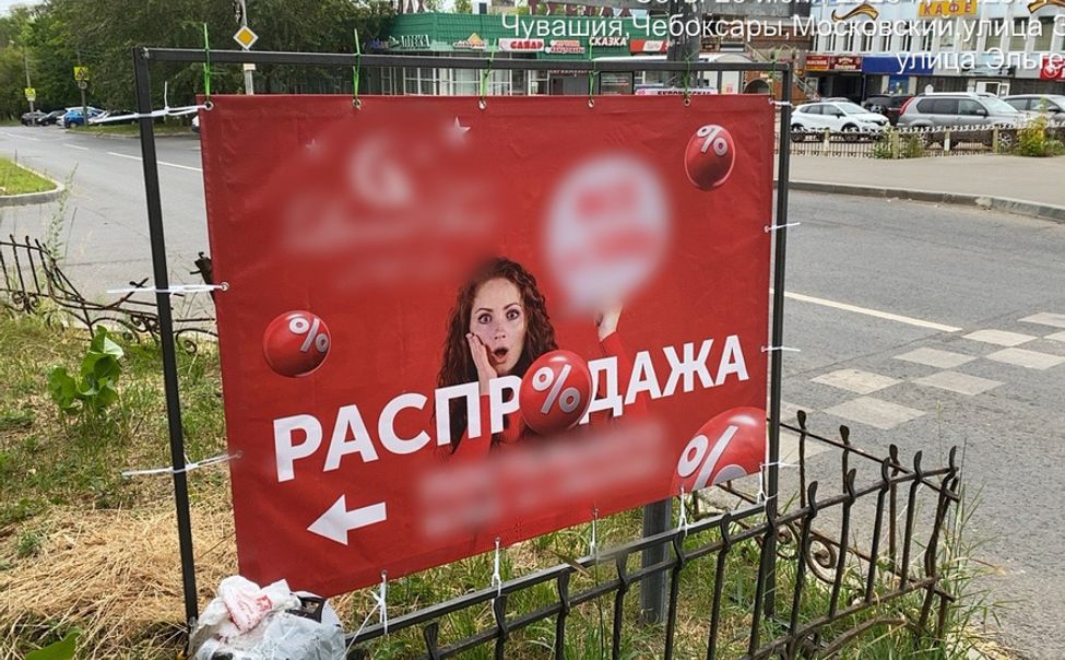В Чебоксарах выявили незаконно установленную рекламу