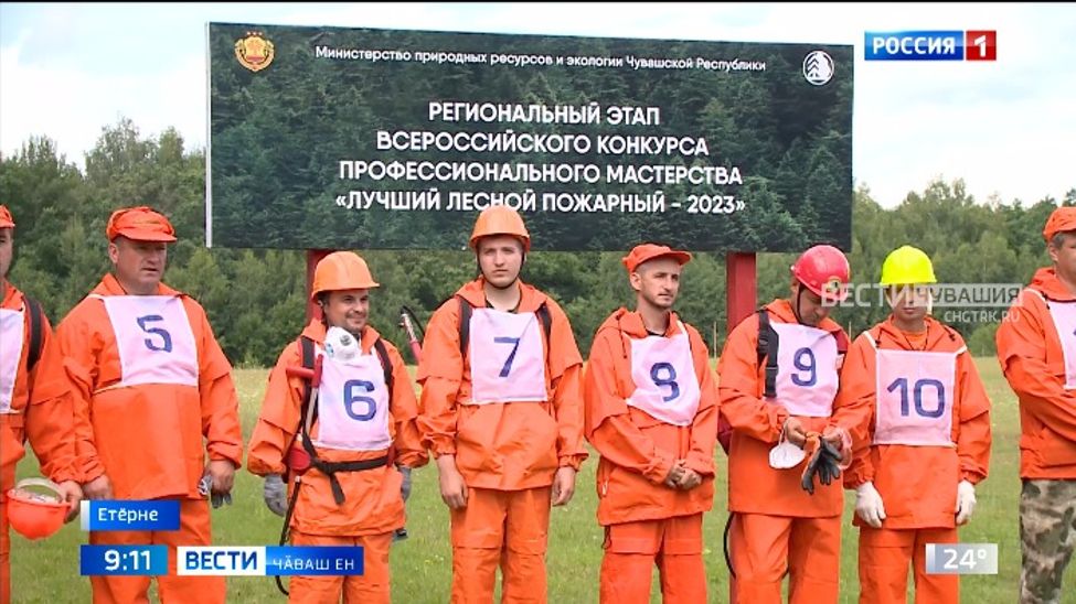 Пушара хирӗҫ кӗрешекенсен конкурсӗн Чӑваш Енри ҫӗнтерӳҫи паллӑ