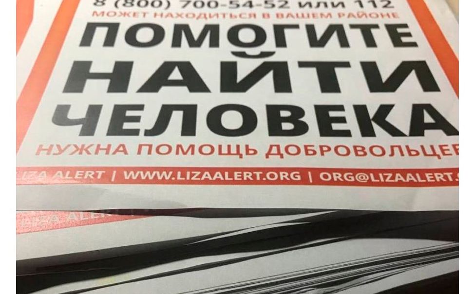 МФЦ Чувашии начал сотрудничество с поисковым отрядом ЛизаАлерт