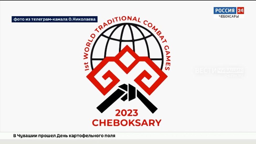 В программу I Всемирных игр национальных видов единоборств в Чувашии войдут 16 видов спорта