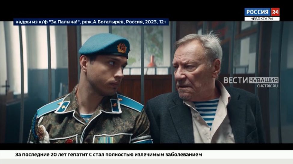 Киноманы Чувашии делятся впечатлениями от премьеры семейной комедии «За Палыча!»