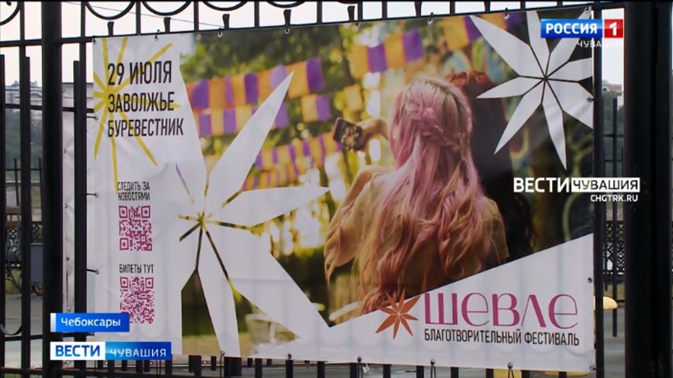 Завтра в чебоксарском Заволжье состоится музыкальный фестиваль "Шевле"