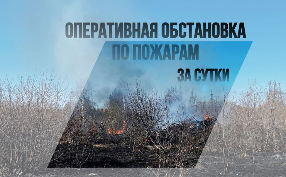 В Чувашии за сутки зарегистрировали 9 пожаров
