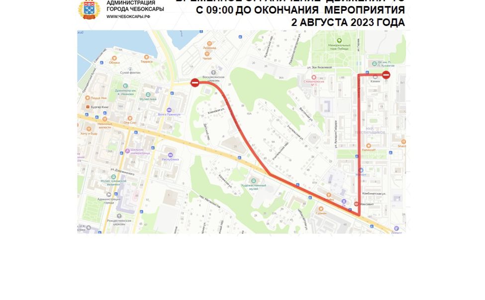 В Чебоксарах в День ВДВ ограничат движение транспорта