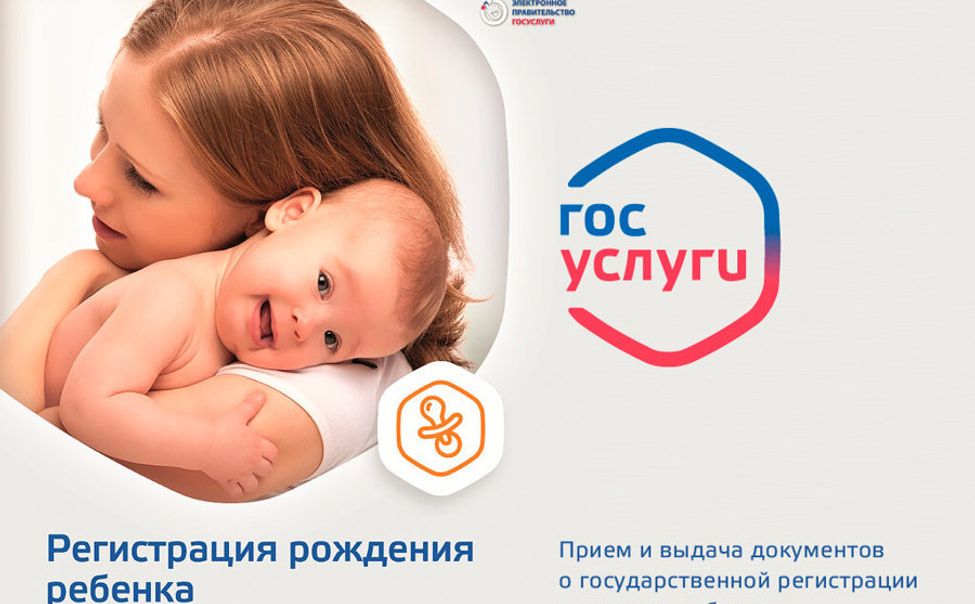 Чебоксарцы всё чаще пользуются суперсервисом «Рождение ребенка»