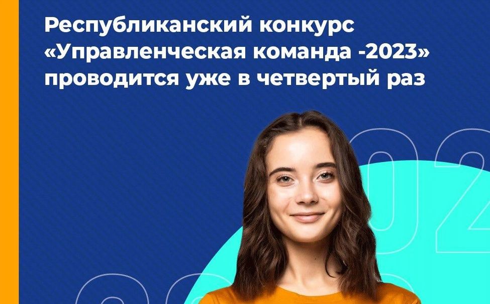 В Чувашии в 4-й раз стартовал конкурс «Управленческая команда»