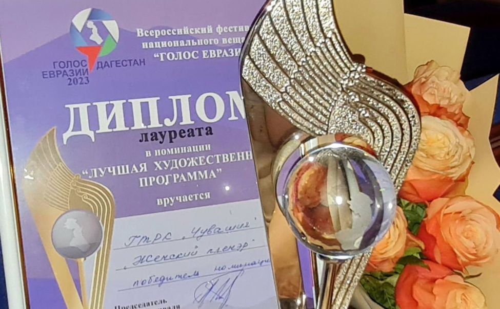ГТРК "Чувашия" стала победителем Всероссийского фестиваля национального вещания "Голос Евразии-2023"