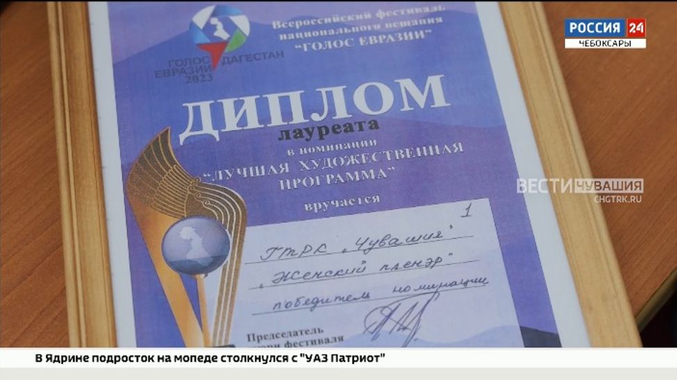 Программа ГТРК "Чувашия" стала победителем фестиваля "Голос Евразии-2023"